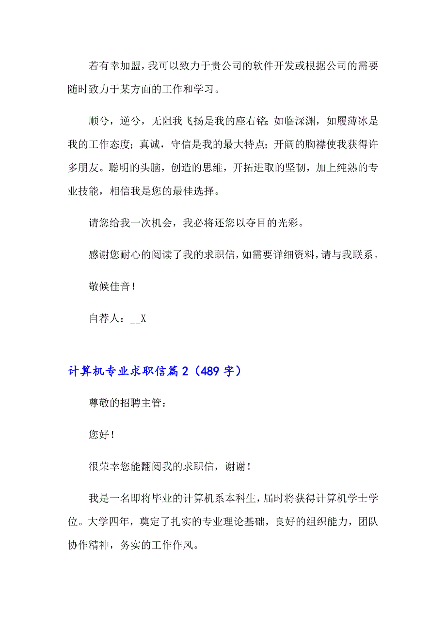 计算机专业求职信集锦六篇_第2页