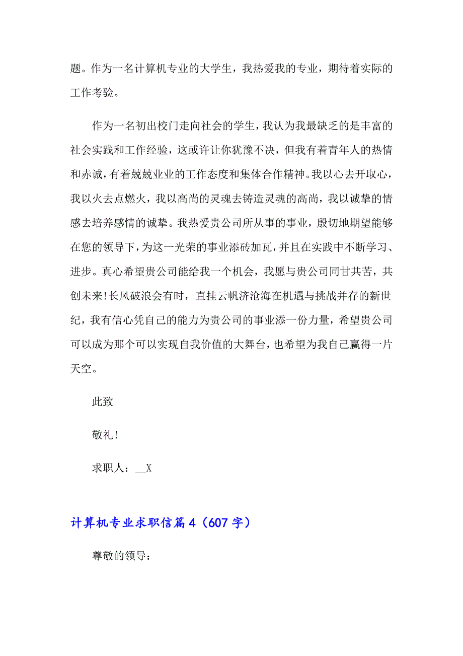 计算机专业求职信集锦六篇_第4页