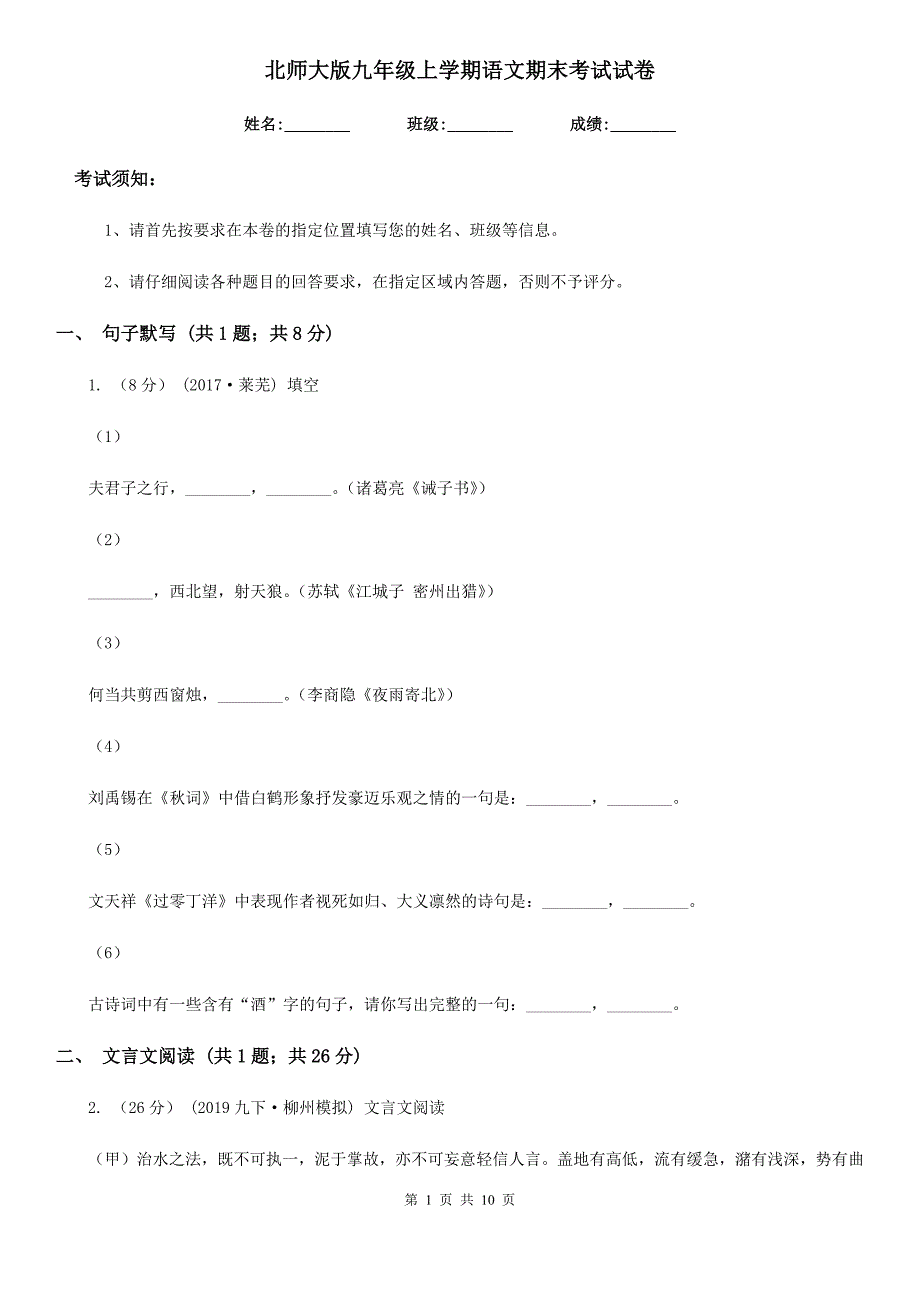 北师大版九年级上学期语文期末考试试卷(模拟)_第1页