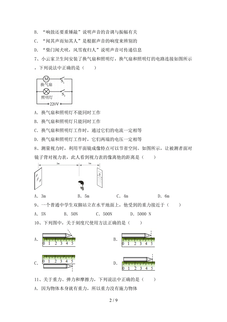 最新教科版八年级物理上册期中试卷及答案【审定版】.doc_第2页