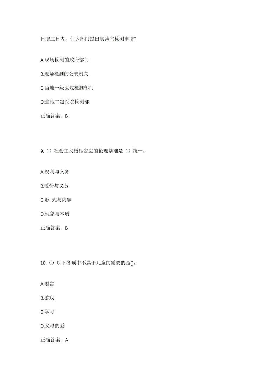 2023年四川省宜宾市长宁县硐底镇育贤村社区工作人员考试模拟题及答案_第4页