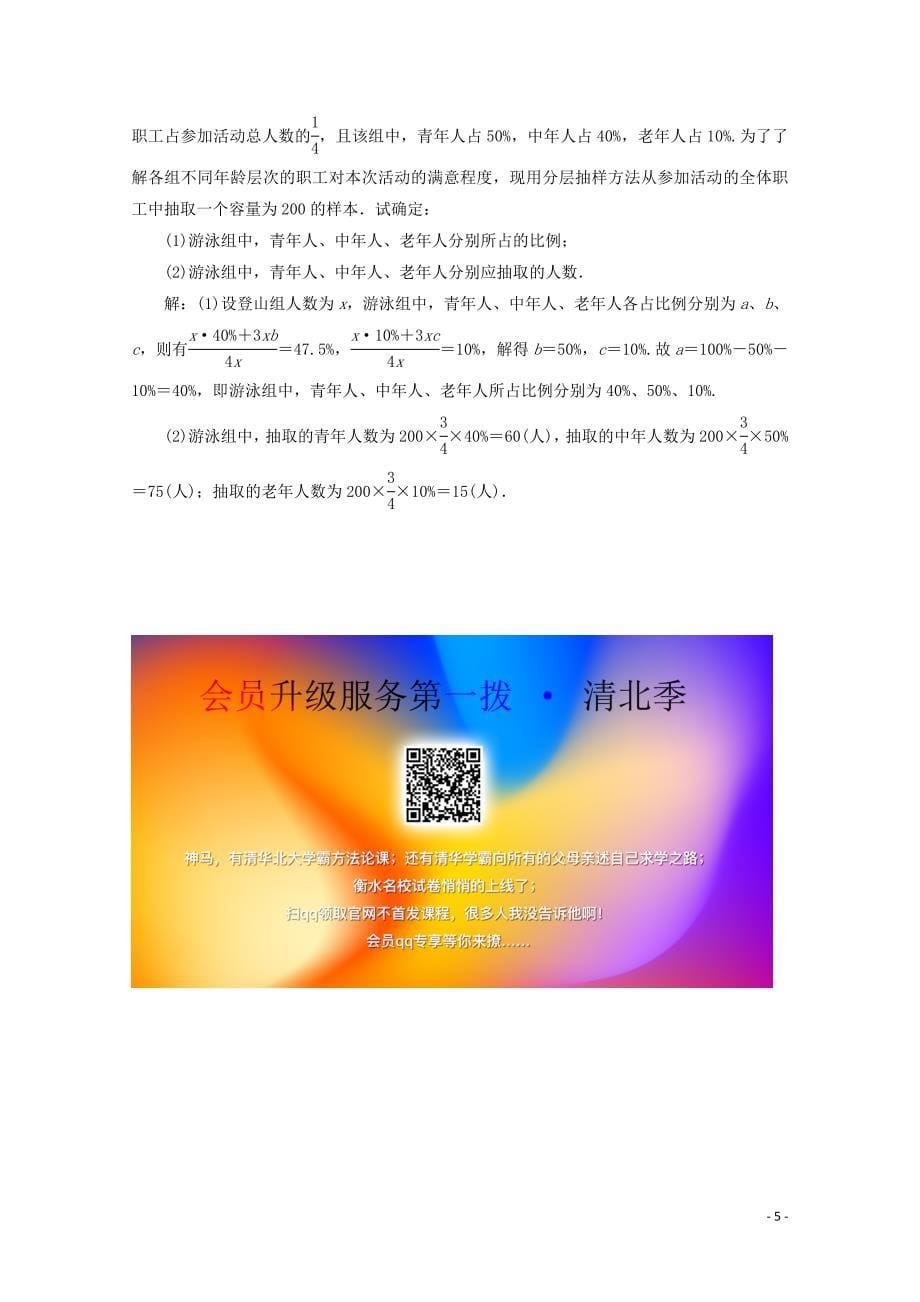 2019-2020学年新教材高中数学 第五章 统计与概率 5.1.1 数据的收集应用案巩固提升 新人教B版必修第二册_第5页