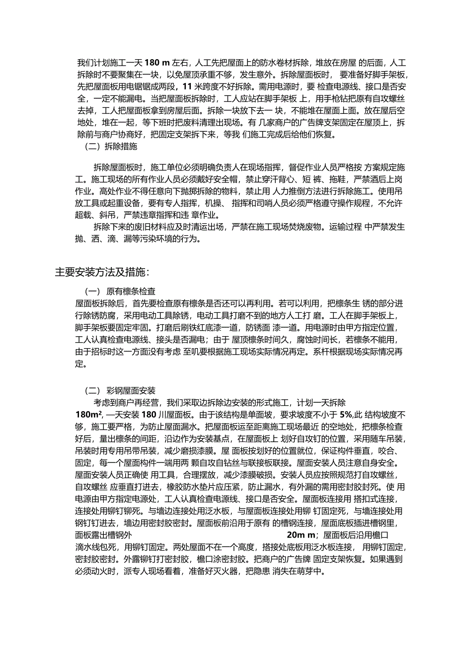 彩钢屋面拆除安装施工方案_第3页