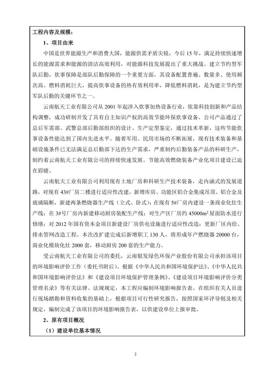 建设项目环境影响评价报告表-云南航天工业有限公司_第5页