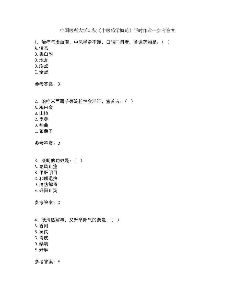 中国医科大学21秋《中医药学概论》平时作业一参考答案14_第1页