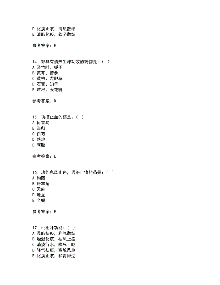 中国医科大学21秋《中医药学概论》平时作业一参考答案14_第4页