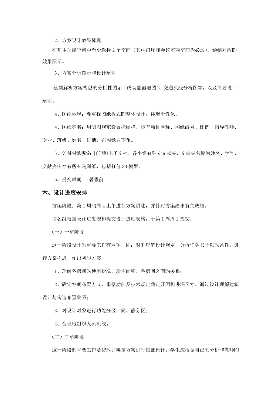 设计公司办公室内空间设计任务书_第4页