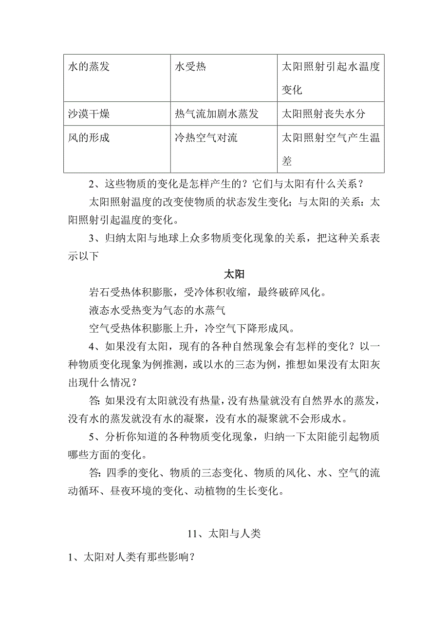 六年级下册科学第二单元问题解答_第3页