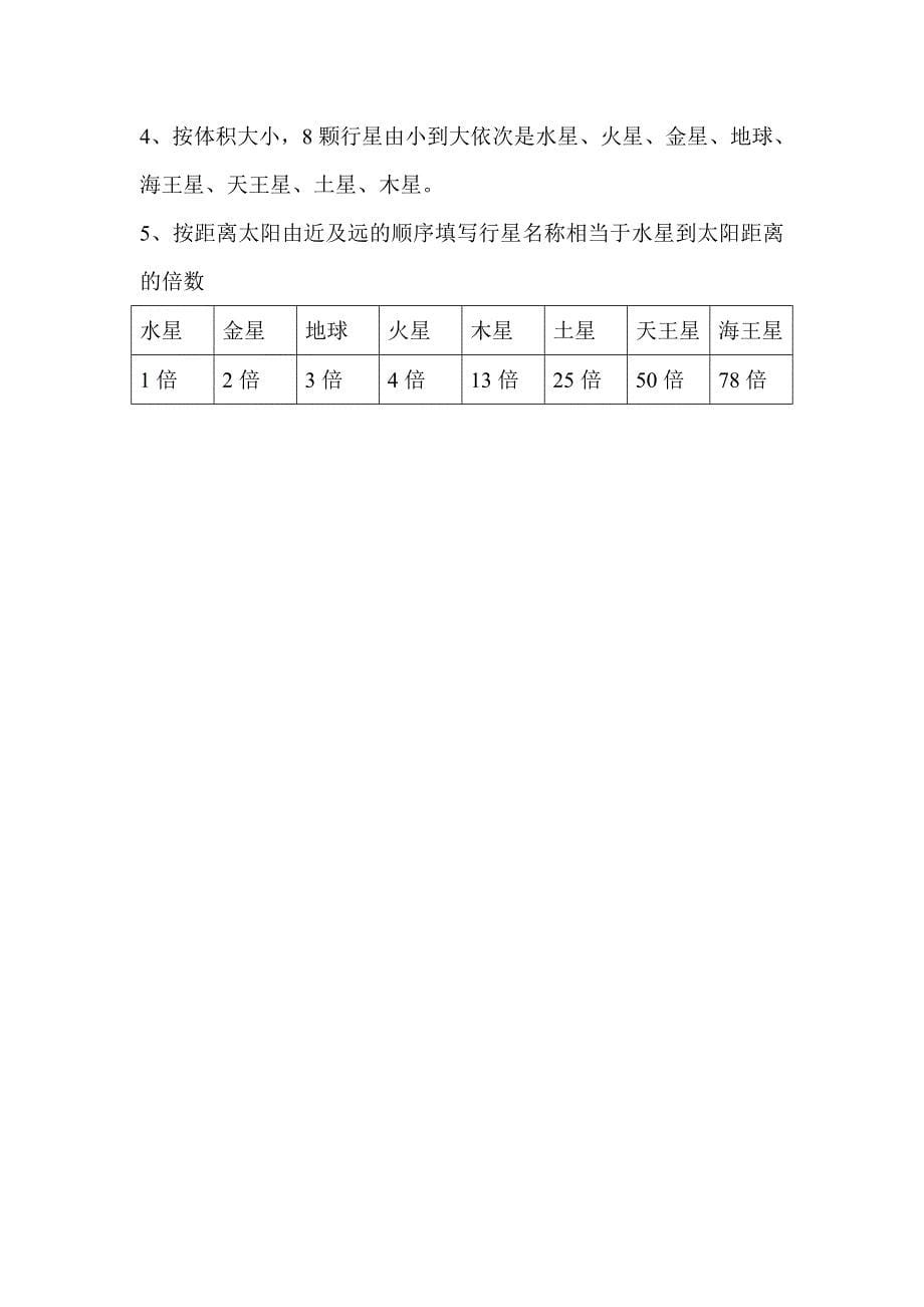 六年级下册科学第二单元问题解答_第5页