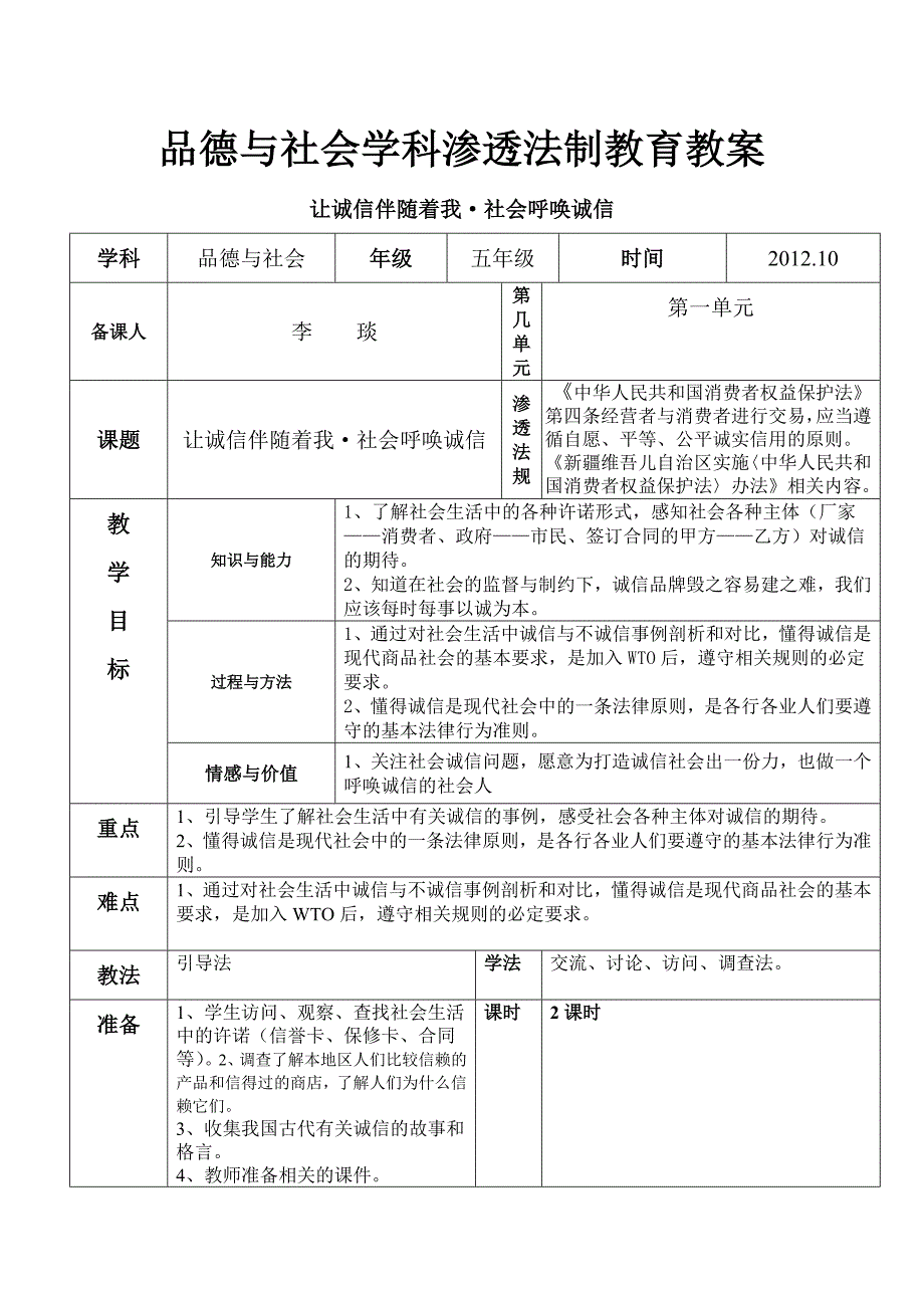 社会呼唤诚信.doc_第1页