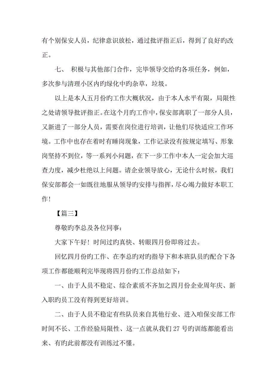 保安月度工作总结_第3页