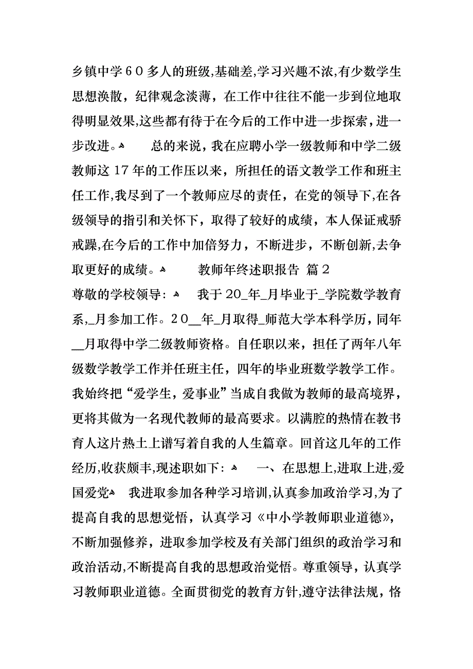 教师年终述职报告模板汇编八篇_第3页