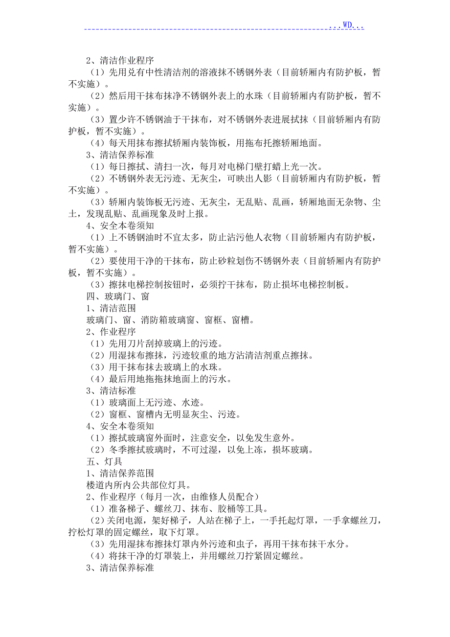 保洁员作业流程和标准_第2页