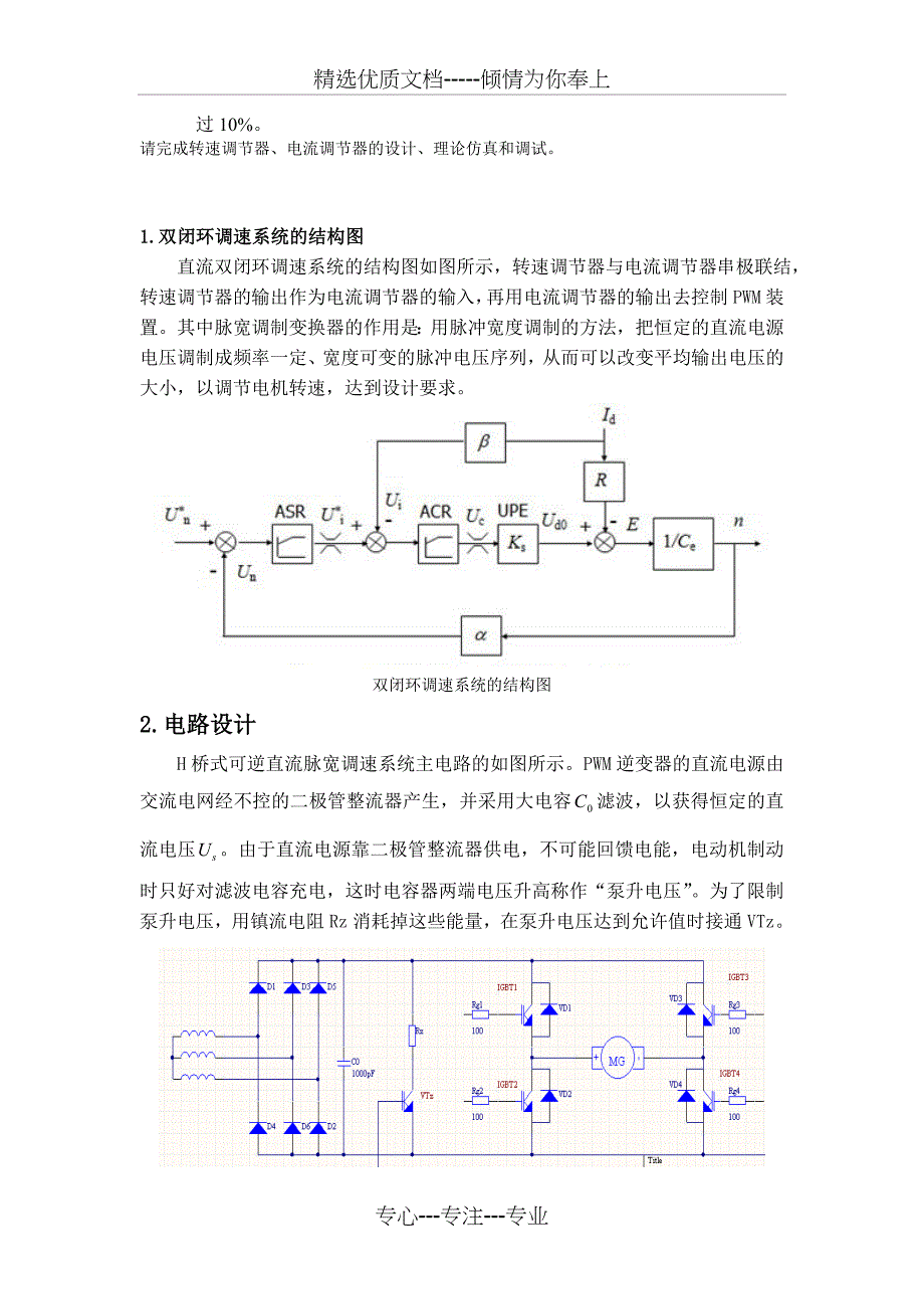 PWM直流双闭环调速系统设计_第3页