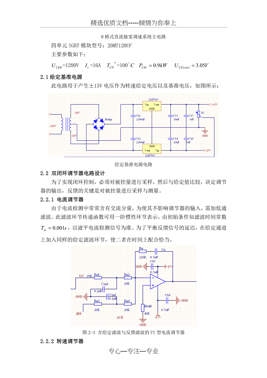 PWM直流双闭环调速系统设计_第4页