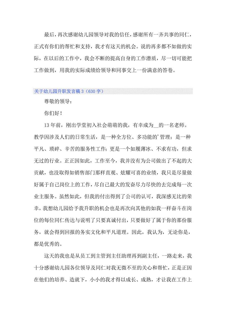 关于幼儿园升职发言稿_第3页