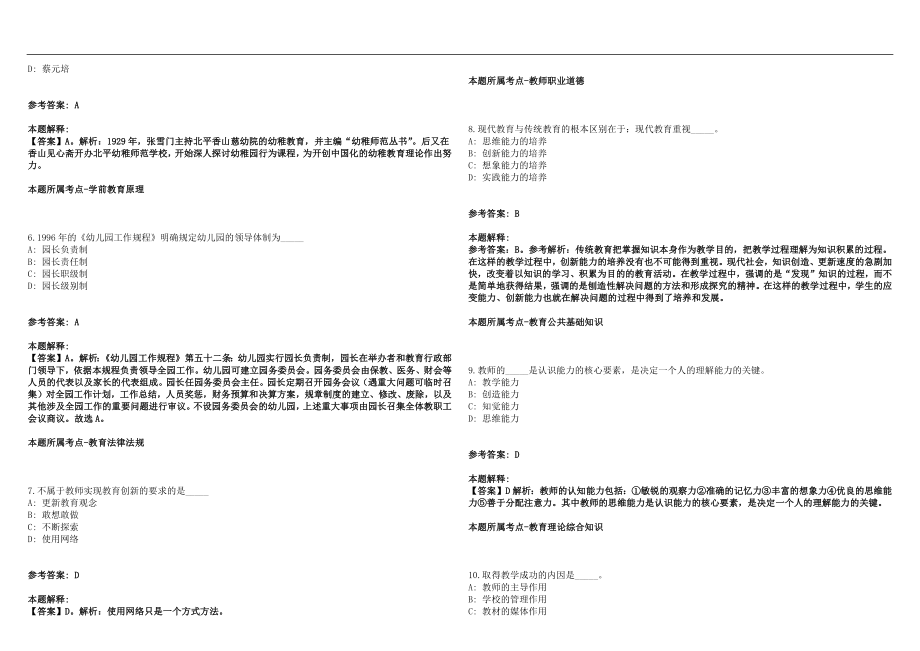 2022年07月佛山市第十中学2022年招聘英语、数学、物理、历史、生物和化学合同制教师笔试参考题库含答案解析篇_第2页