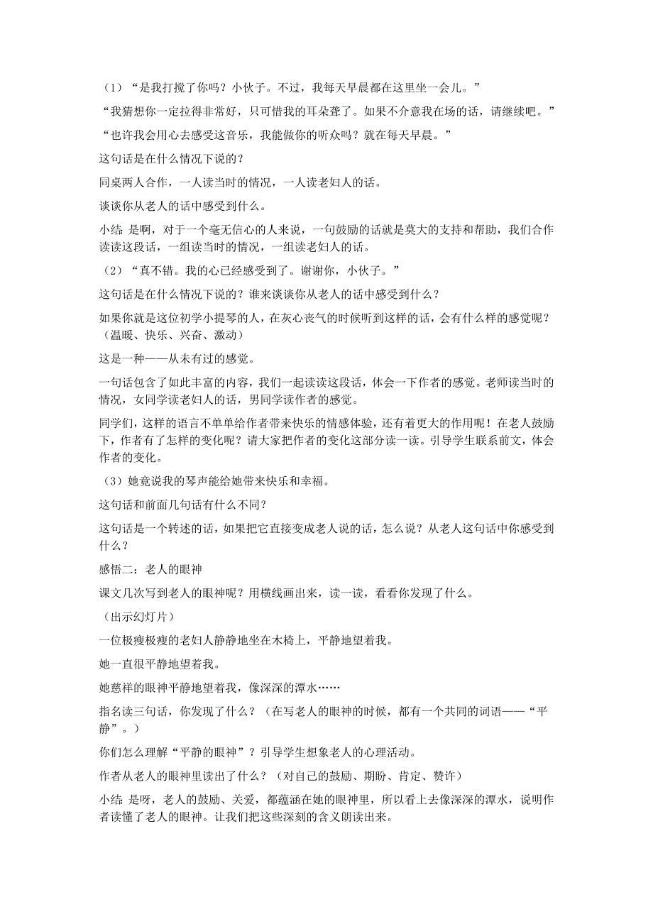 2022年(春)六年级语文下册《唯一的听众》教学设计 北京版_第2页