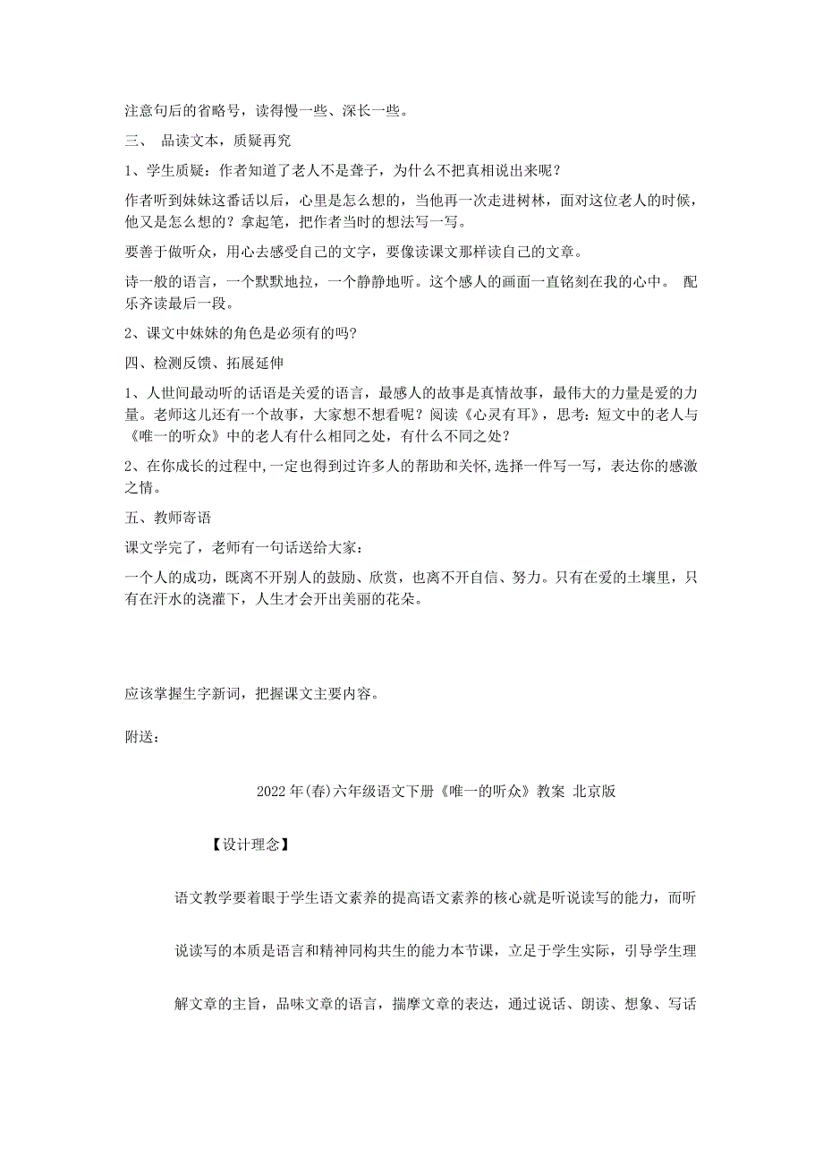 2022年(春)六年级语文下册《唯一的听众》教学设计 北京版_第3页