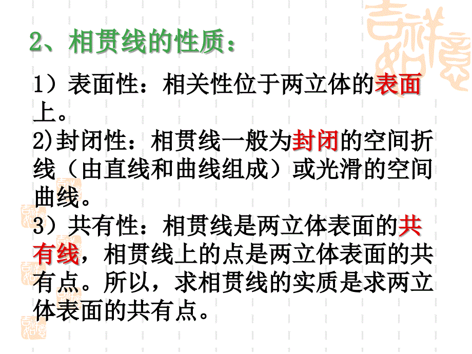 相贯线重点解析PPT课件_第2页