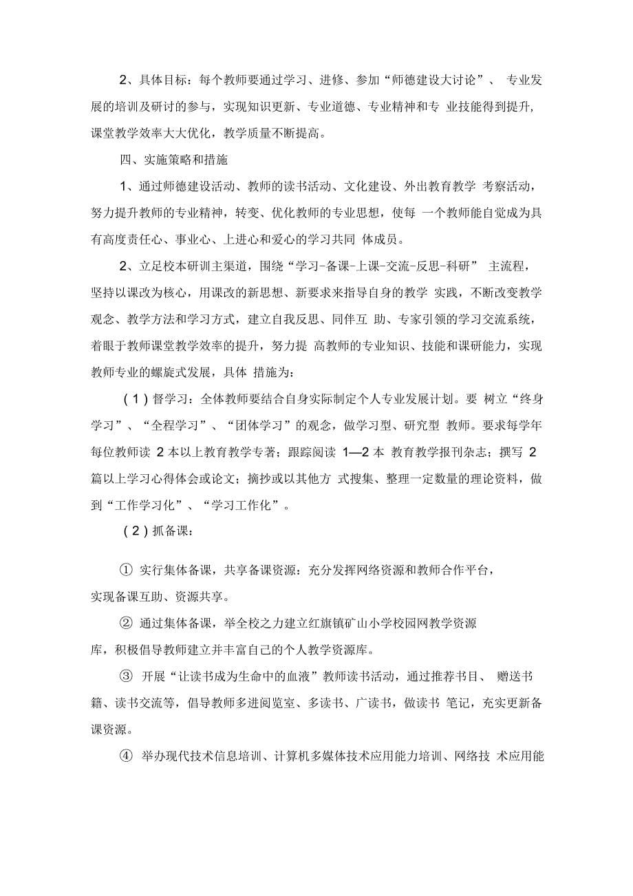 教师专业化发展目标与措施方案_第5页