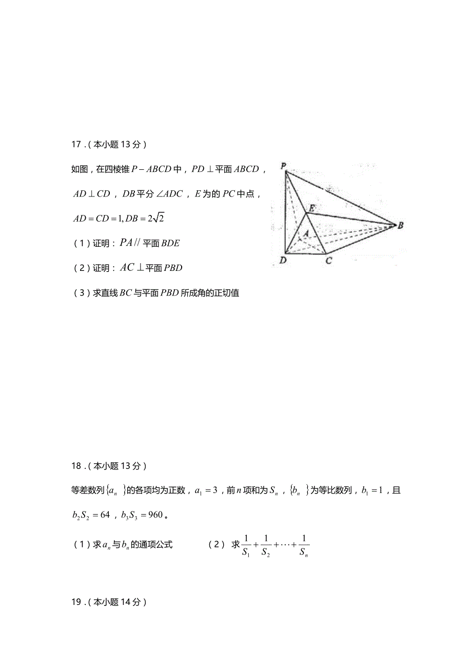 新版天津市天津一中高三上学期零月考文科数学试卷含答案_第4页