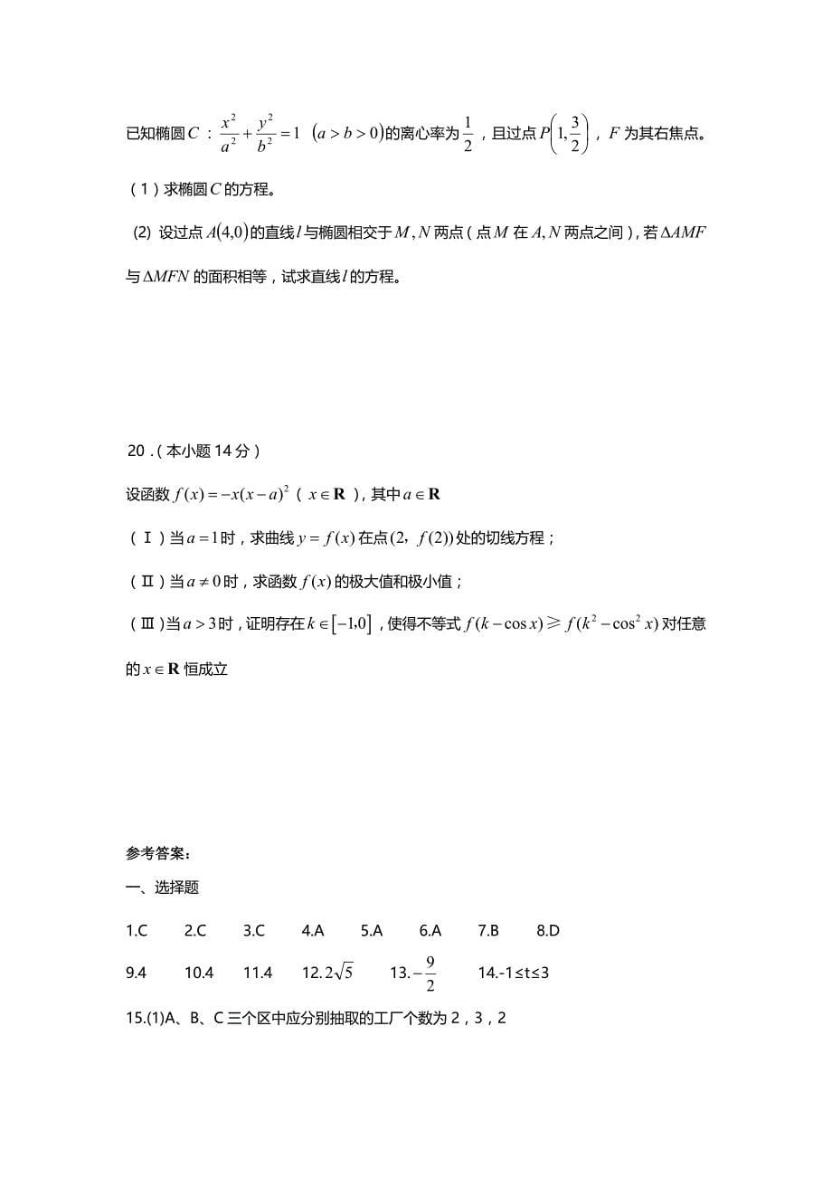 新版天津市天津一中高三上学期零月考文科数学试卷含答案_第5页