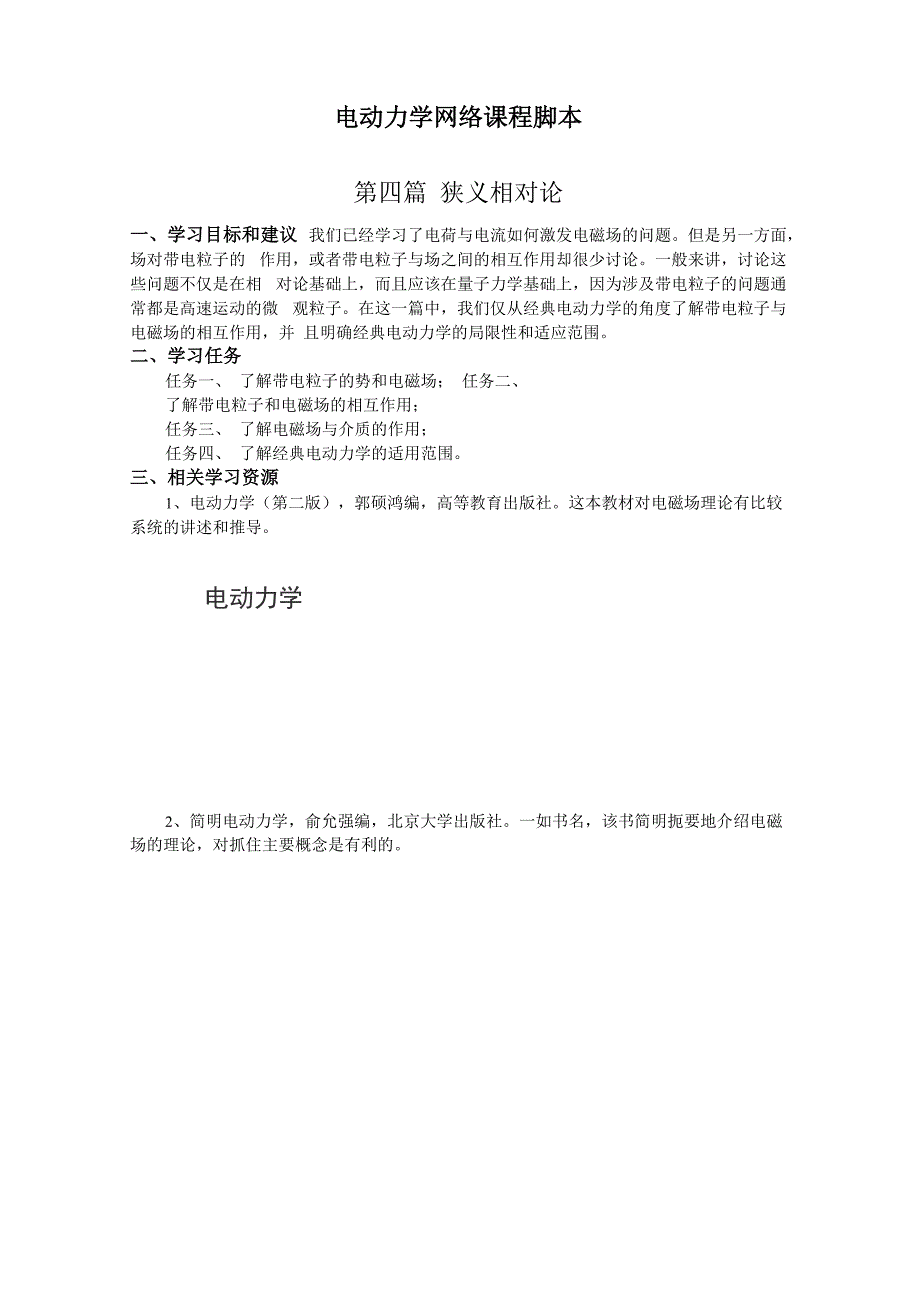 第五篇 电磁场与物质的相互作用_第1页