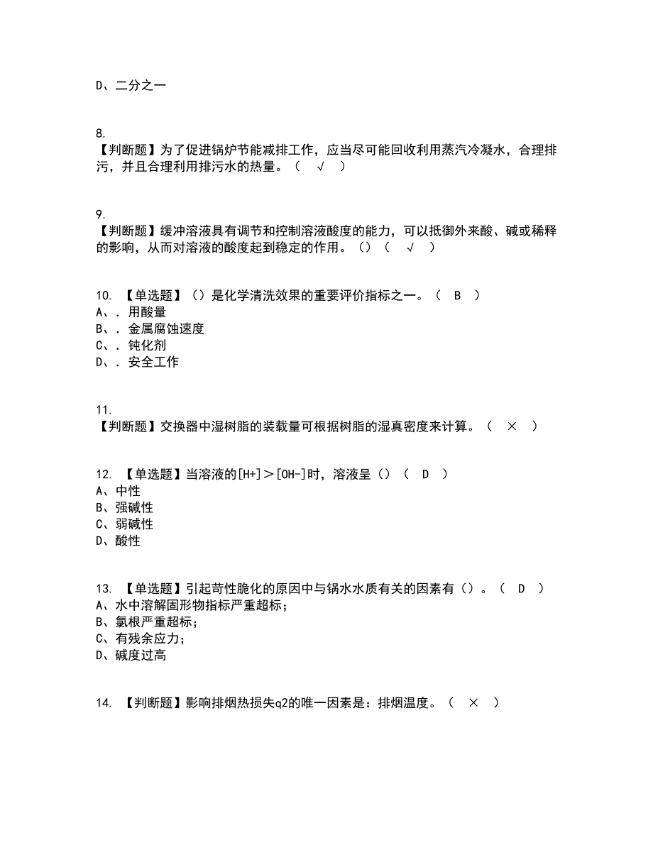 2022年G3锅炉水处理（河北省）考试内容及考试题库含答案参考38_第2页