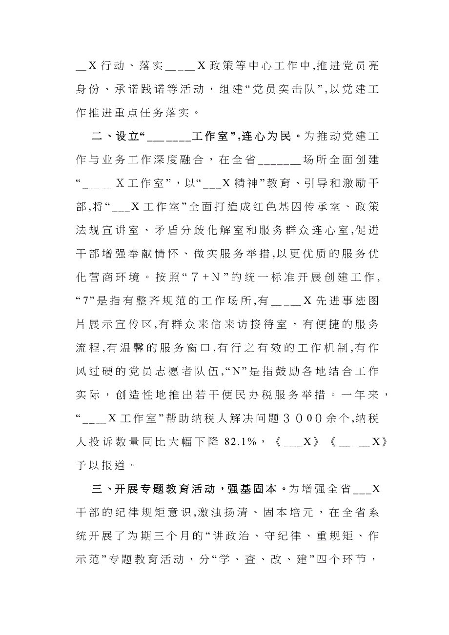 全面从严治工作总结_第3页