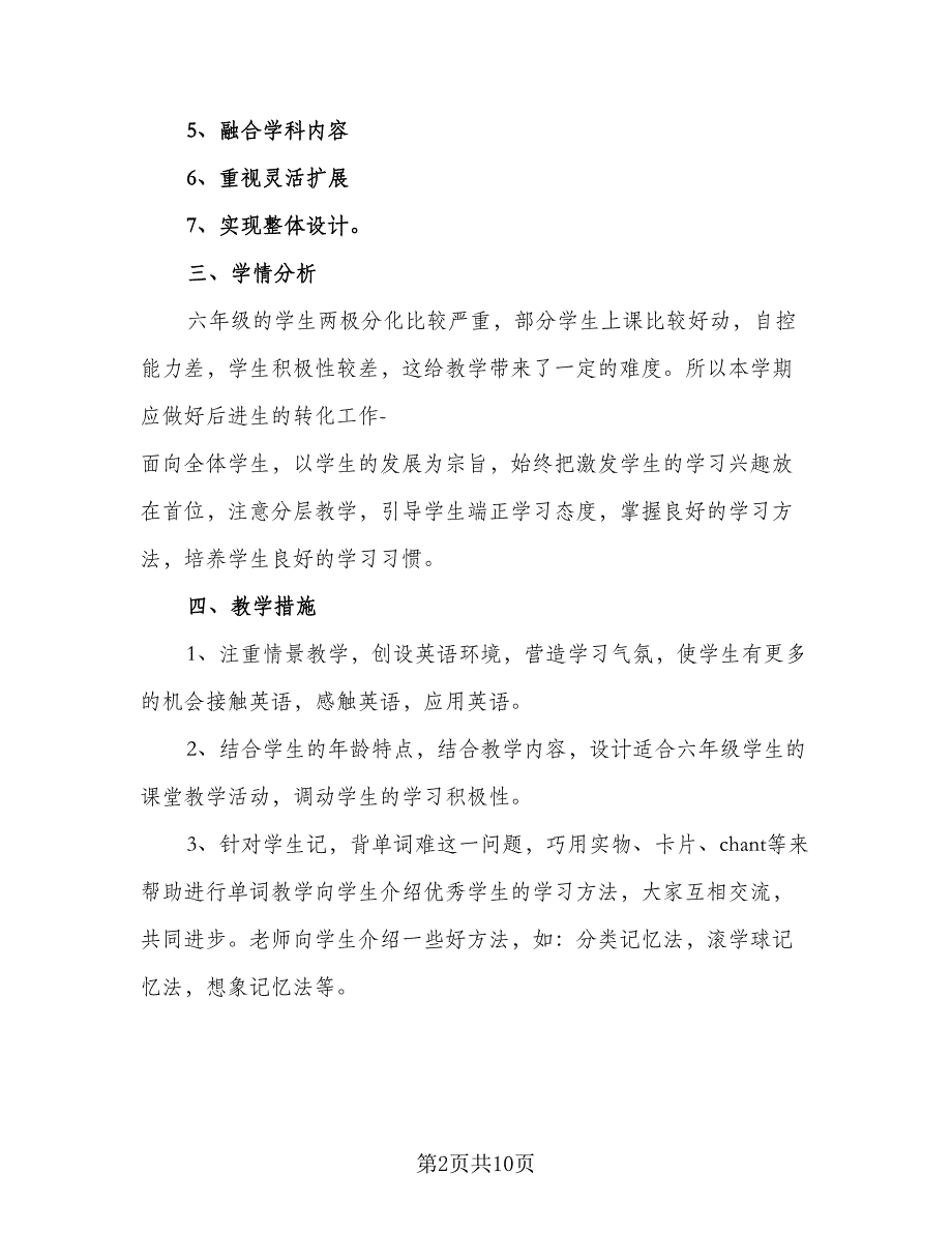 外研版六年级英语的教学辅导计划范本（六篇）_第2页