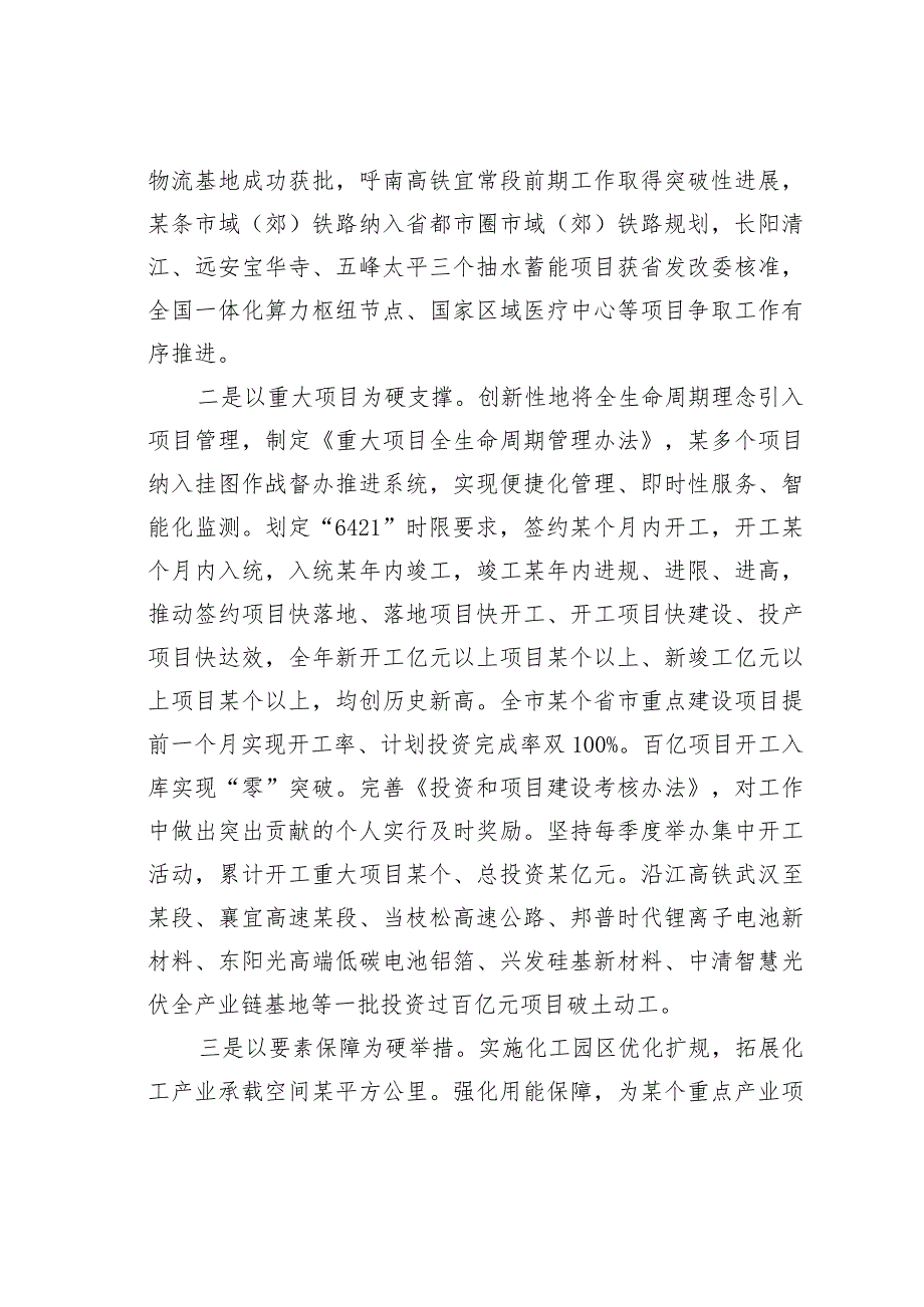 某某市市发改委主任在2022年全委工作总结大会上的讲话_第4页