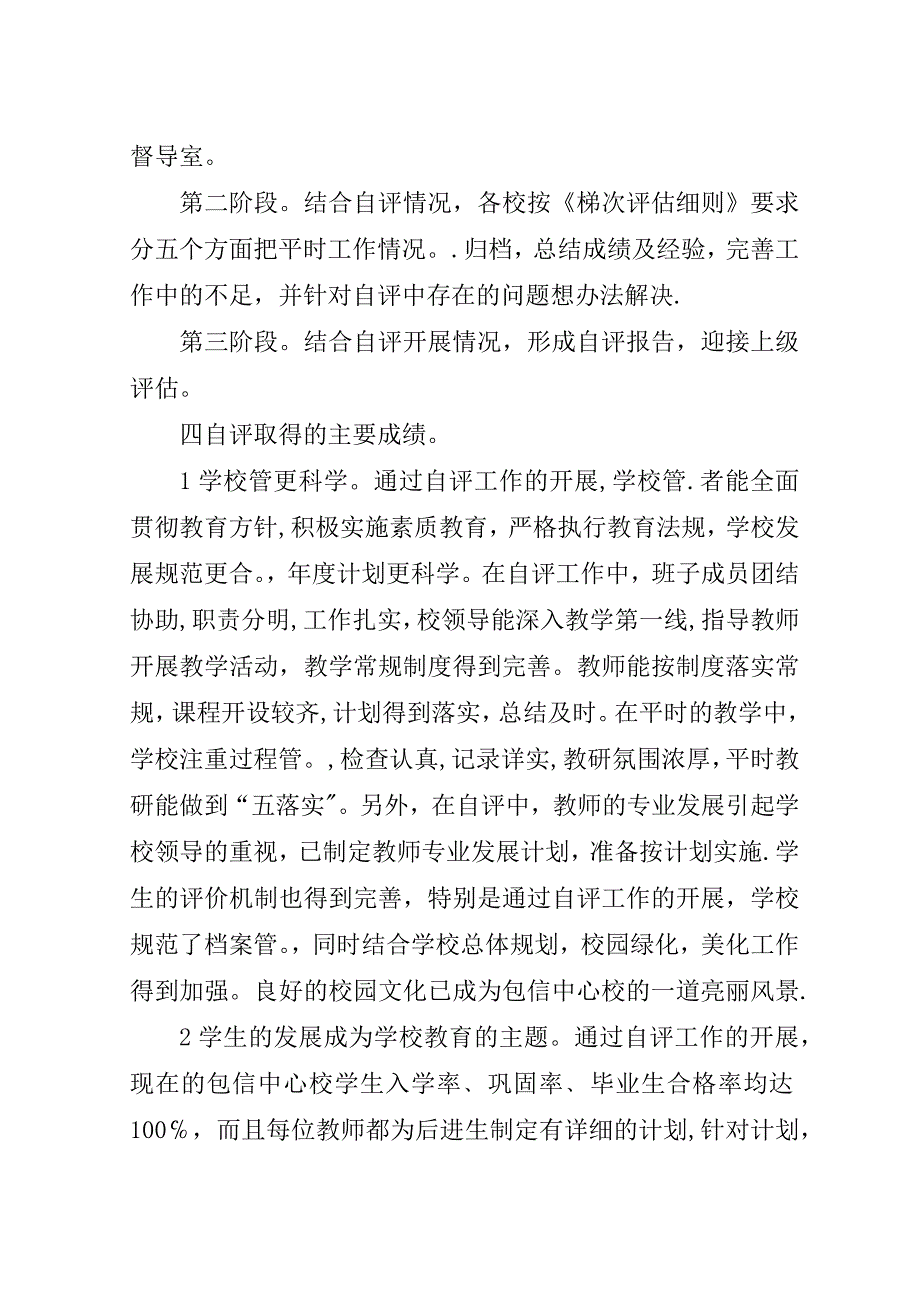 学校自评报告范文.doc_第2页