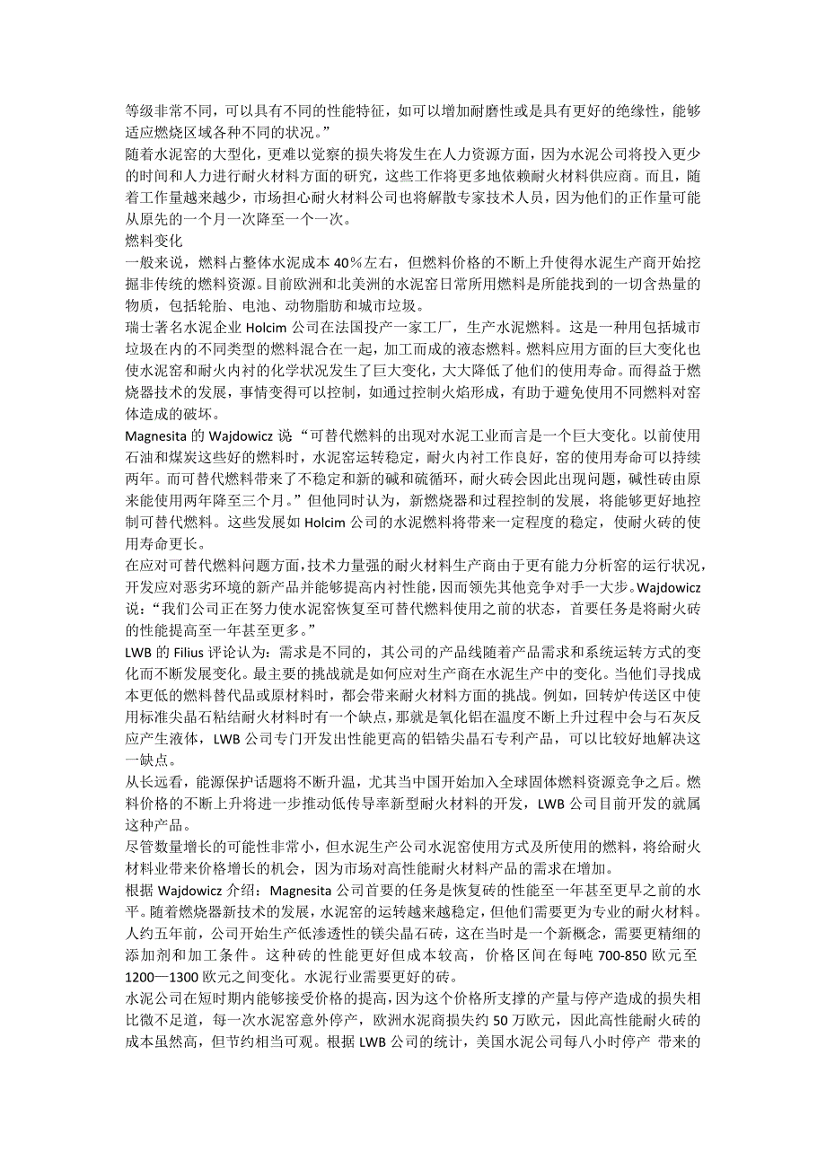 水泥用耐火材料市场发展趋势_第3页