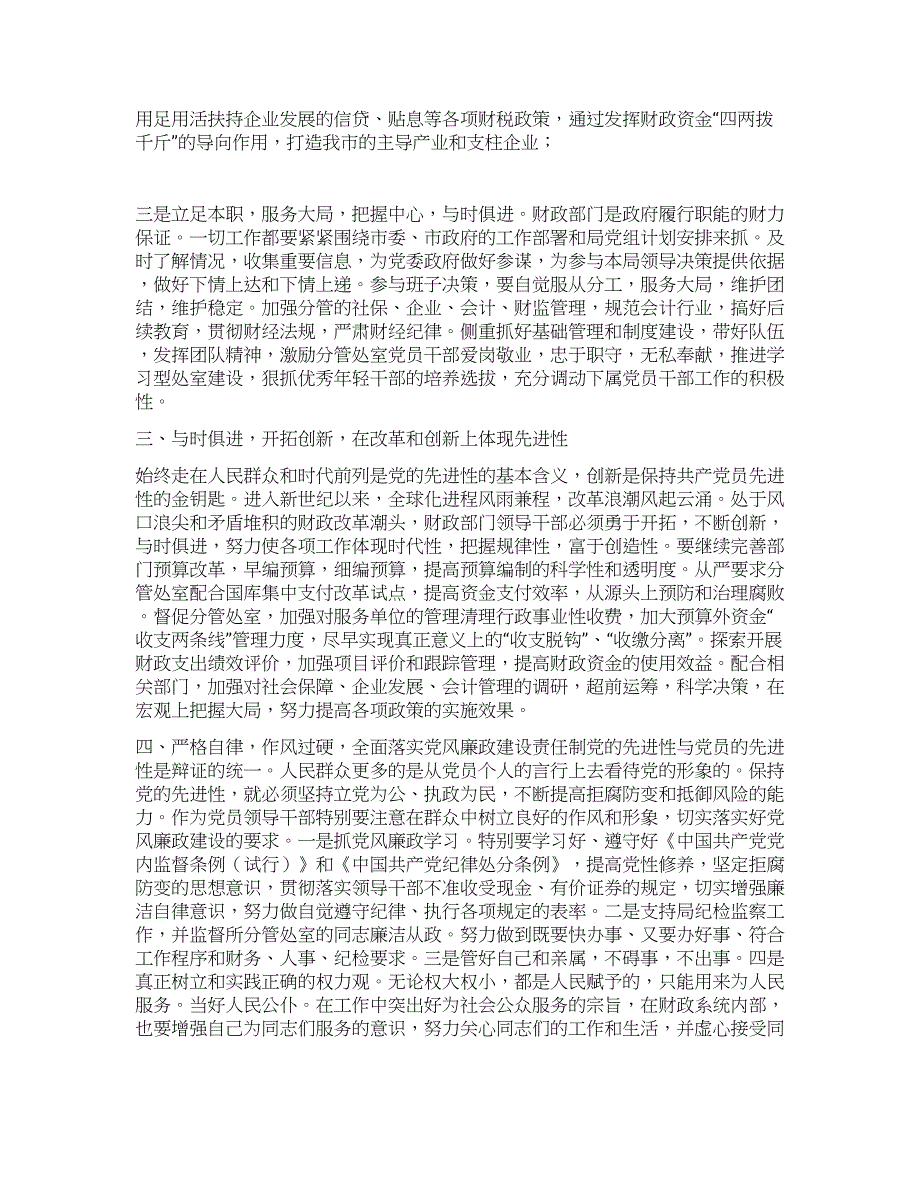 教师个人“创优争先活动心得体会.docx_第2页