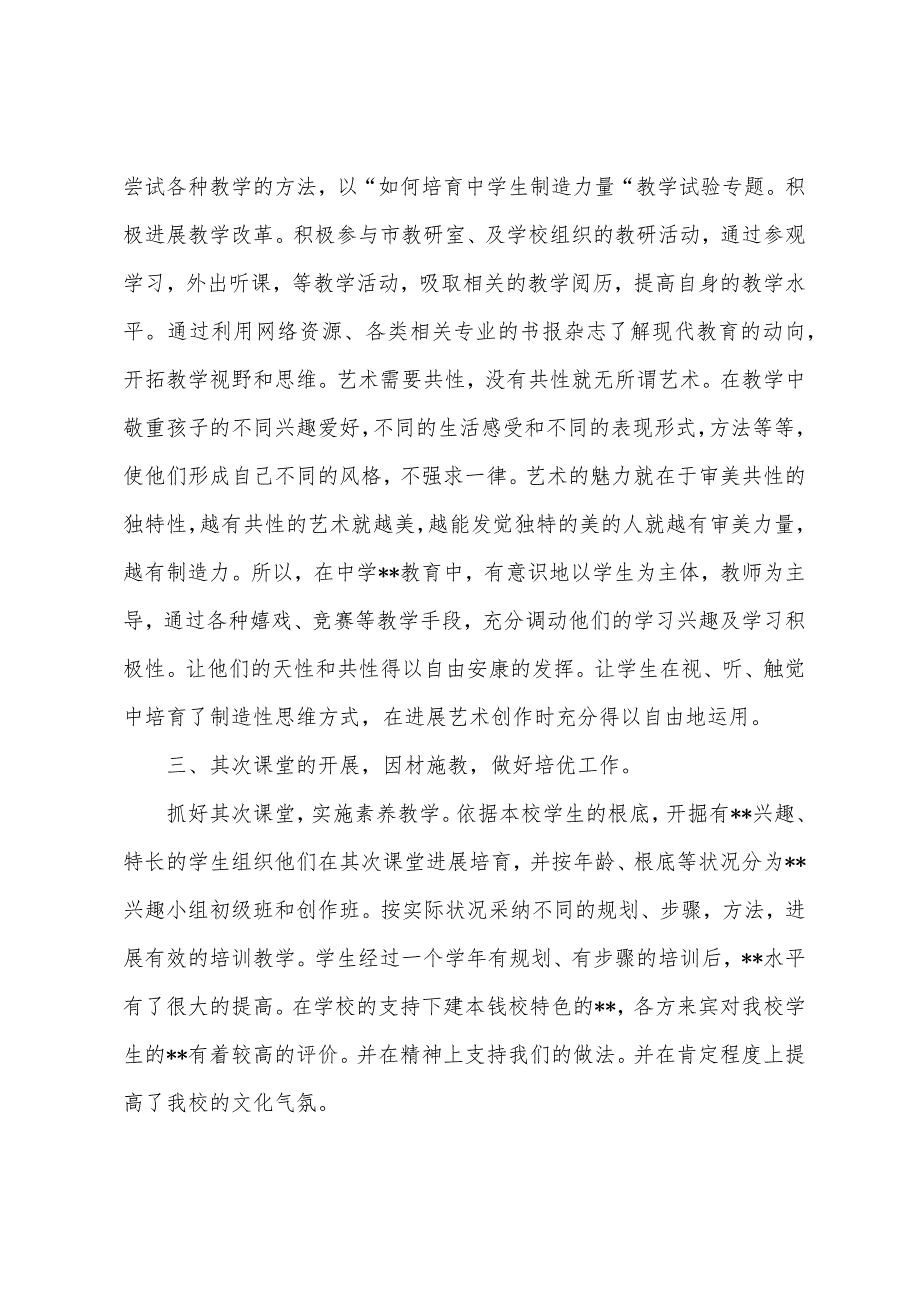 教师年度述职报告(1).docx_第2页