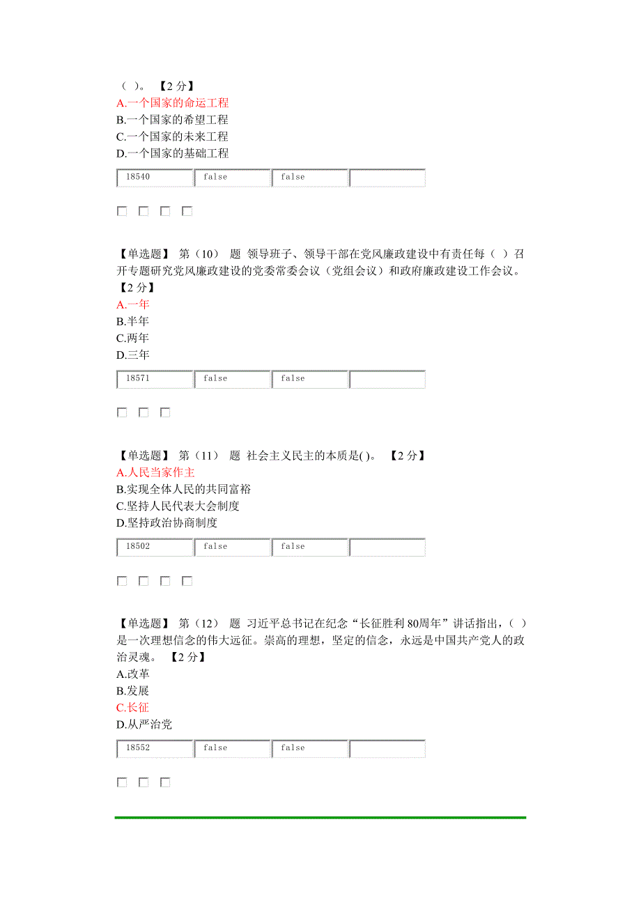 辽宁省公务员干部在线学习考试真题90分_第3页