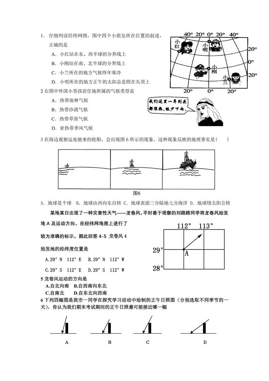 七上地理期末测试卷.doc_第1页