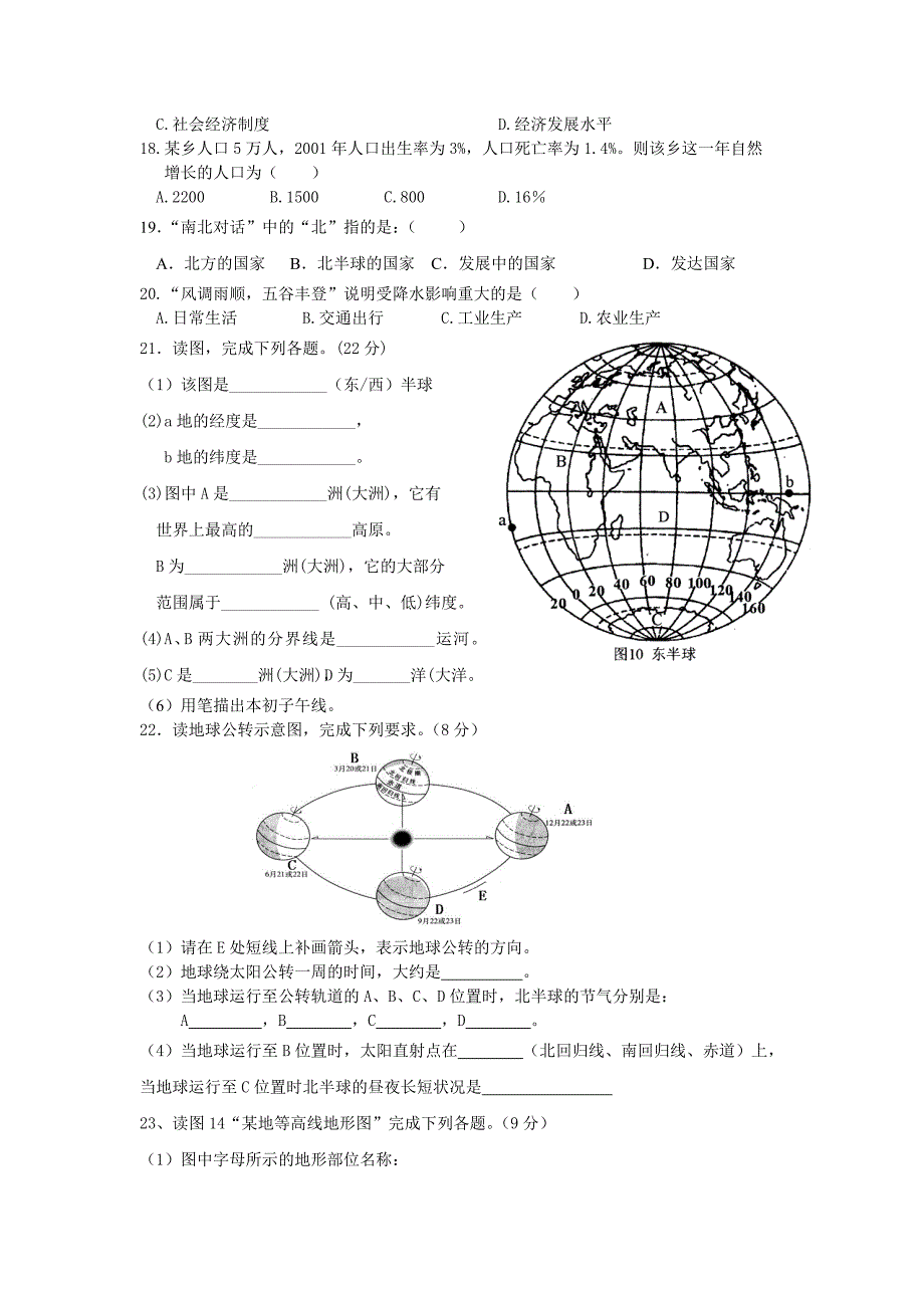 七上地理期末测试卷.doc_第3页