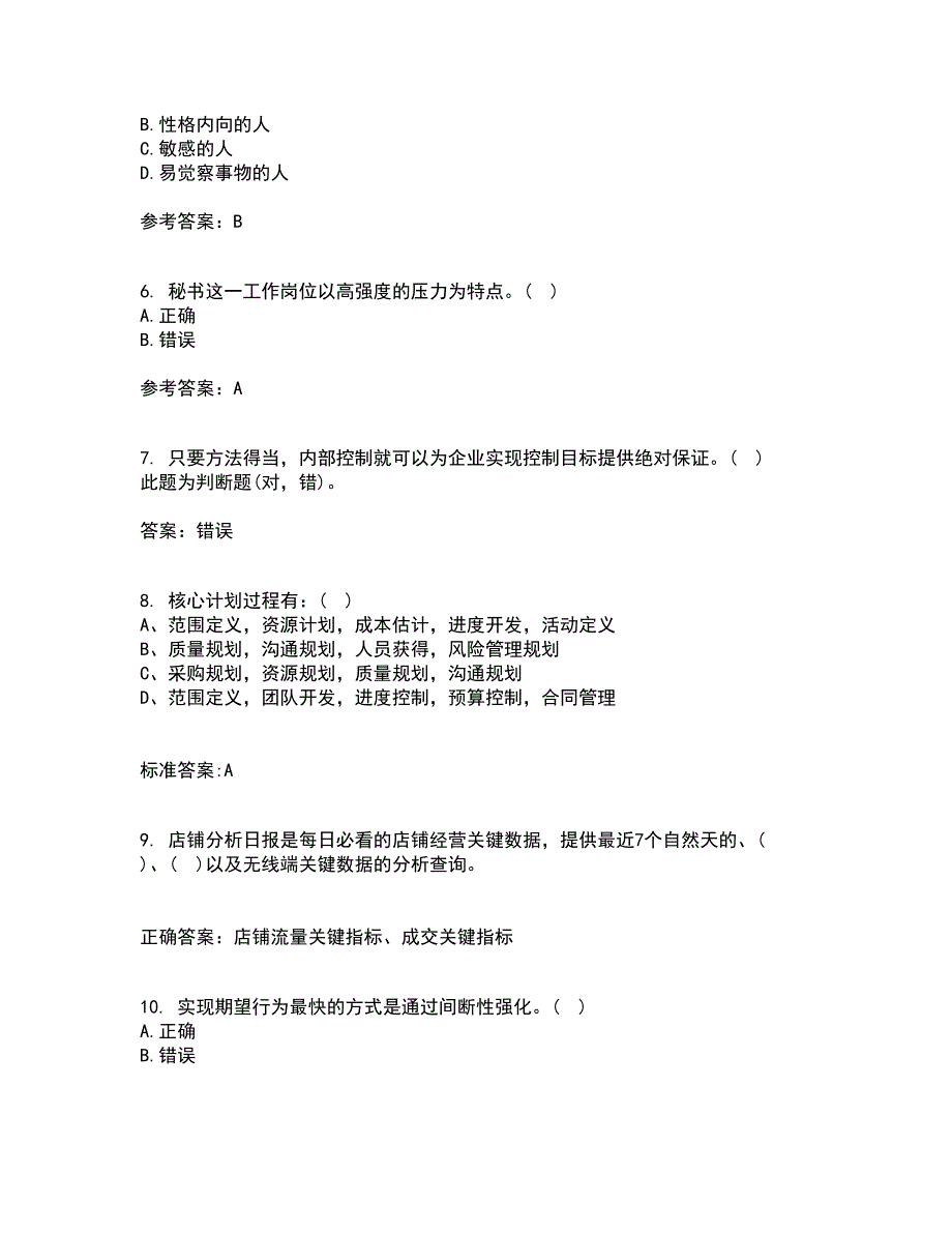 东北大学22春《管理技能开发》离线作业二及答案参考63_第2页