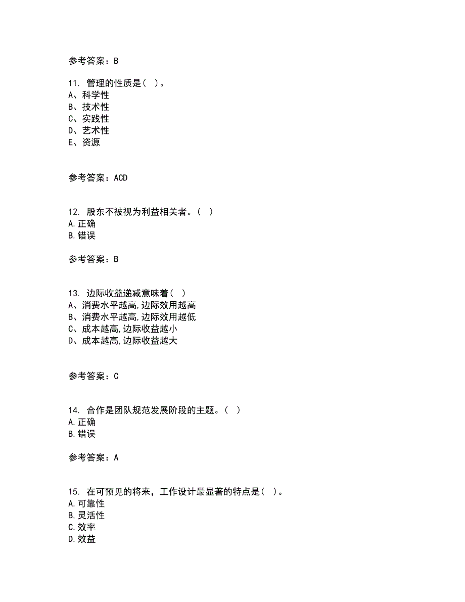 东北大学22春《管理技能开发》离线作业二及答案参考63_第3页