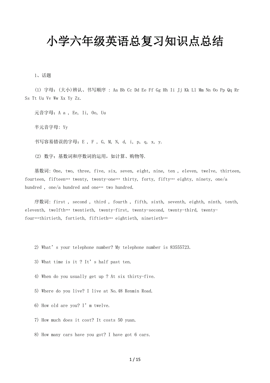小学六年级英语总复习知识点总结.docx_第1页