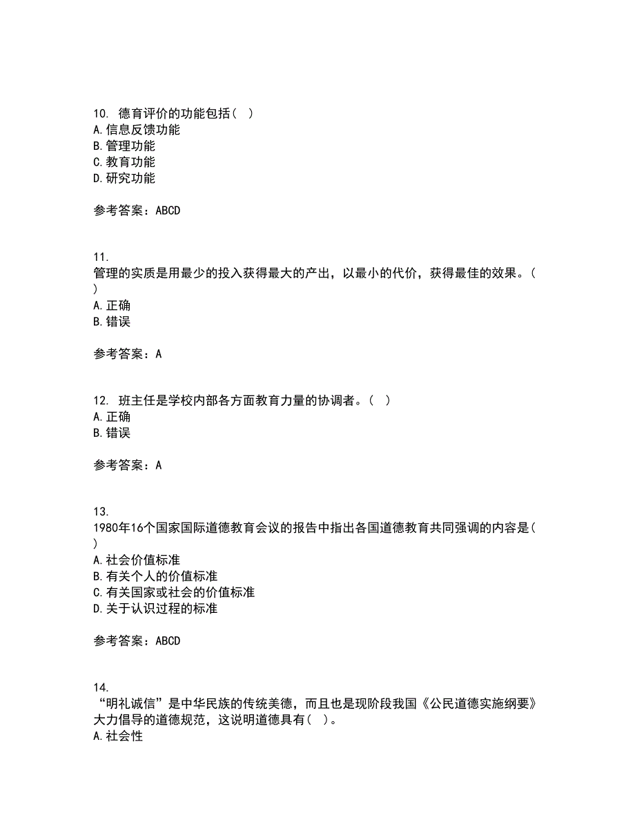 华中师范大学21春《德育论》在线作业二满分答案67_第3页