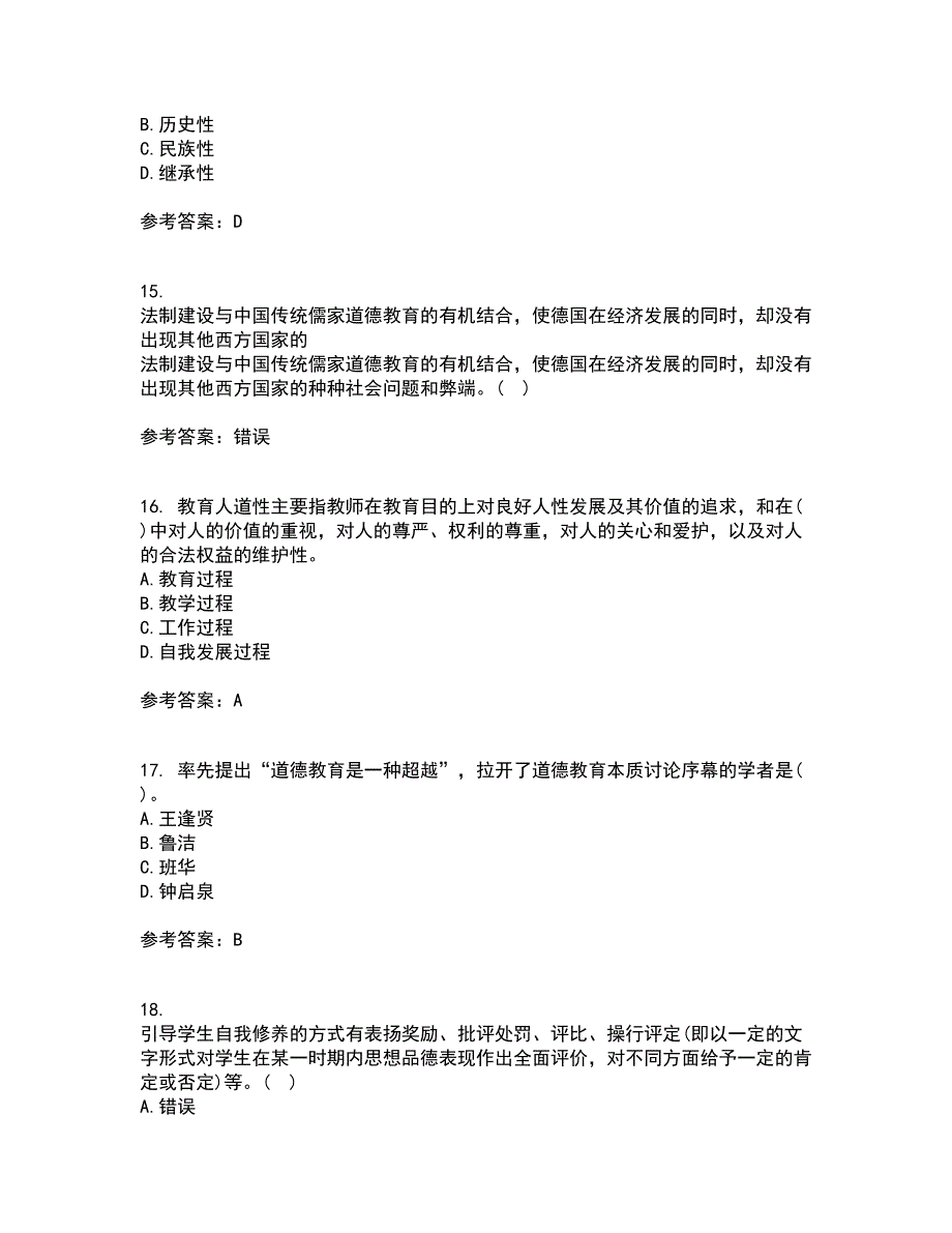 华中师范大学21春《德育论》在线作业二满分答案67_第4页