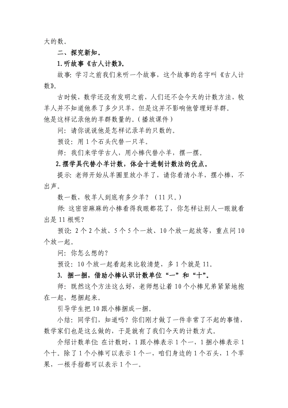 古人计数教学设计.doc_第2页