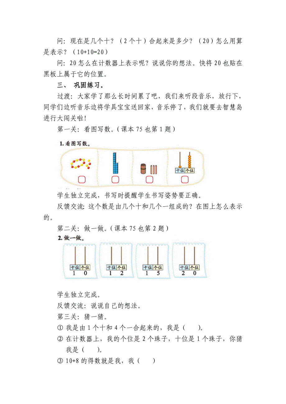 古人计数教学设计.doc_第4页