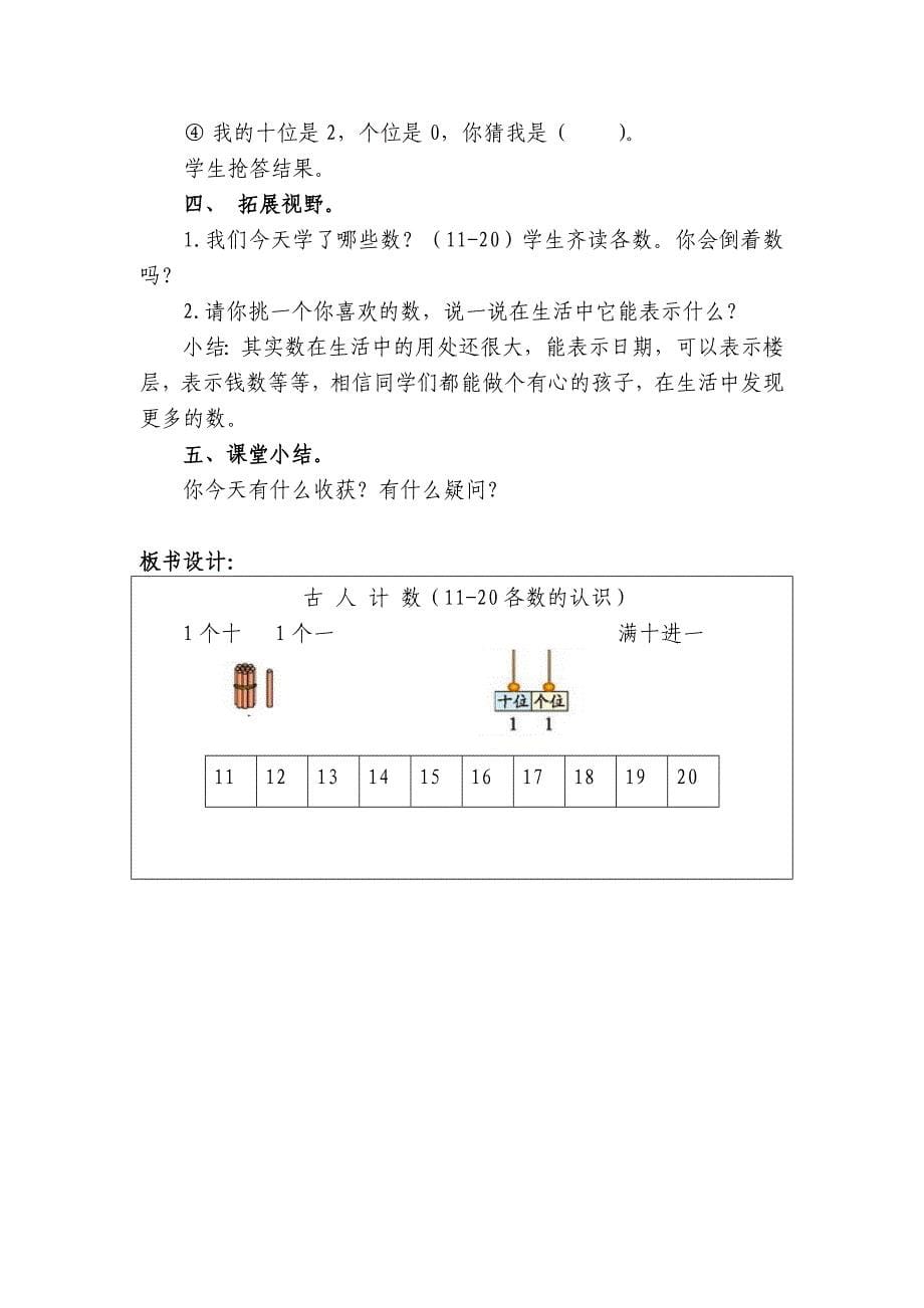 古人计数教学设计.doc_第5页