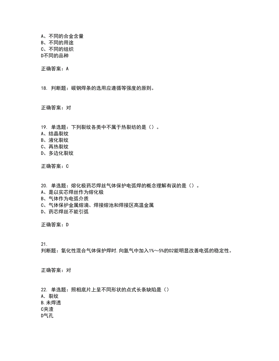 中级电焊工考试试题题库附答案第5期_第4页