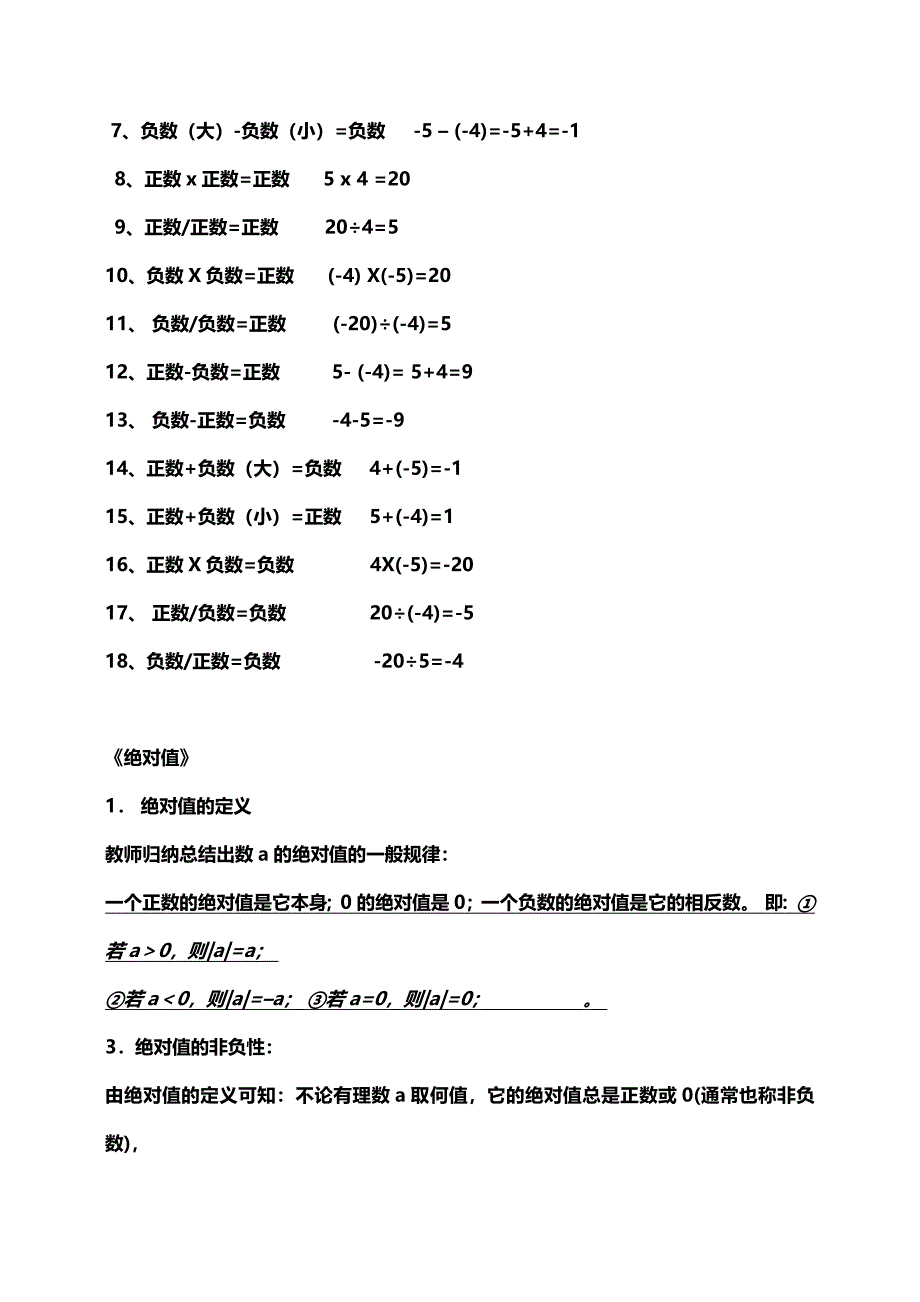 正负数加减法则_第2页