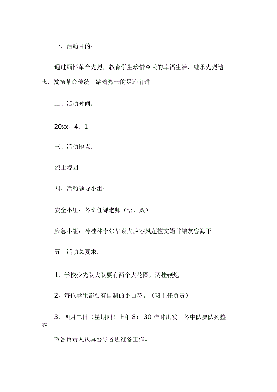 清明节扫墓活动方案_第1页